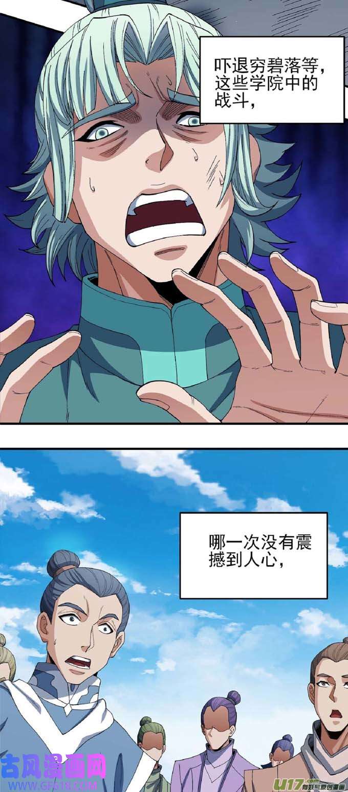 绝世武神一个时代（2）