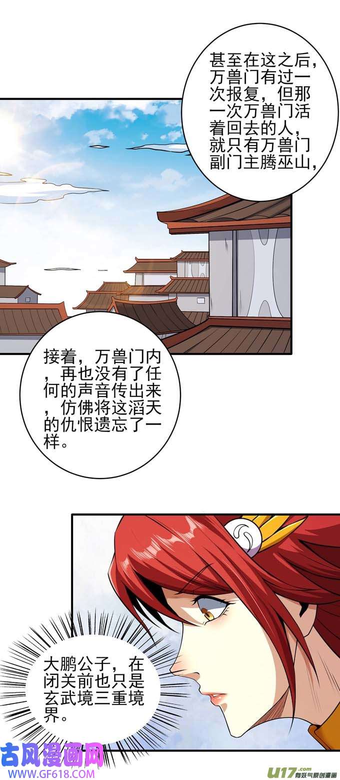 绝世武神一个时代（3）