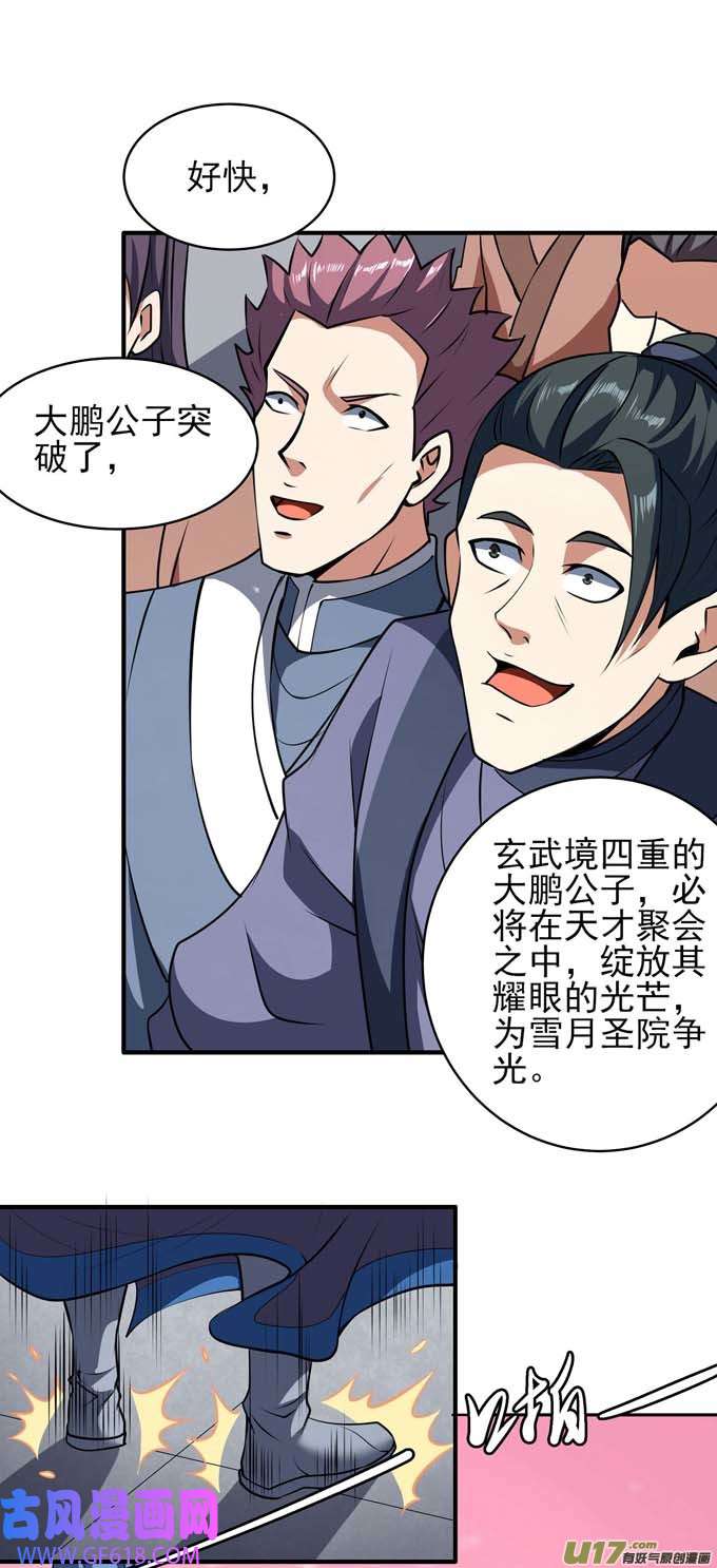 绝世武神一个时代（3）