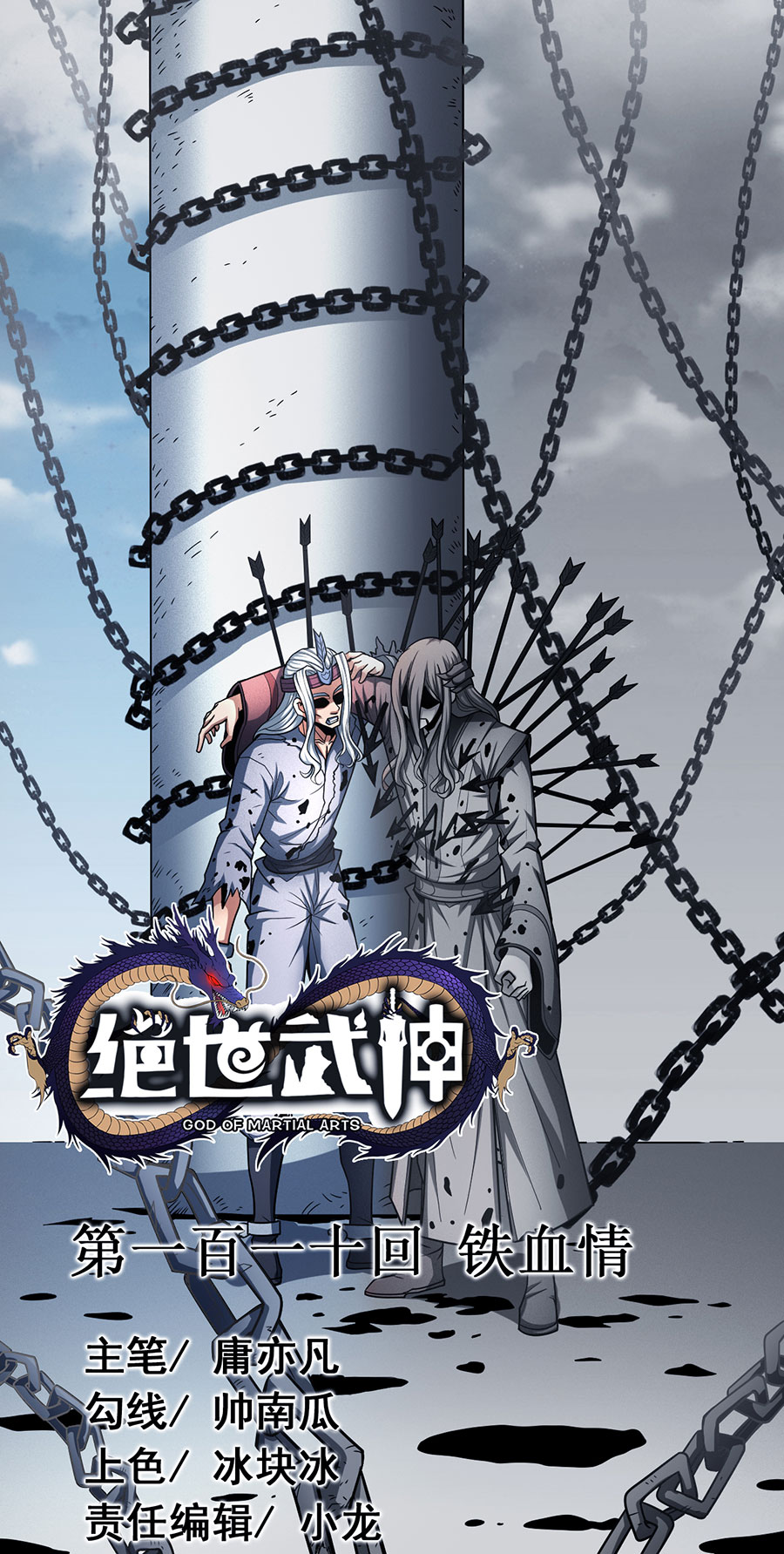 绝世武神329 铁血情（1）