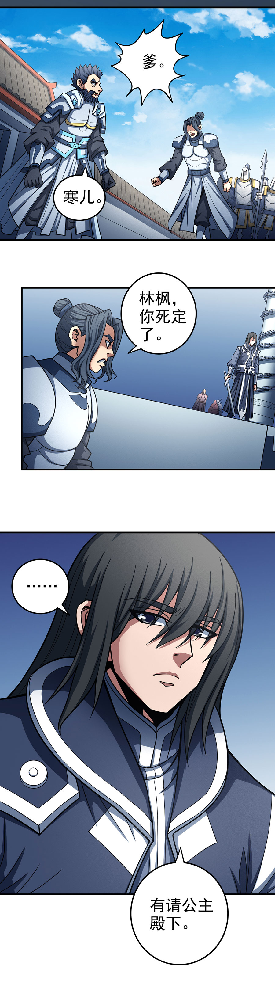 绝世武神329 铁血情（1）