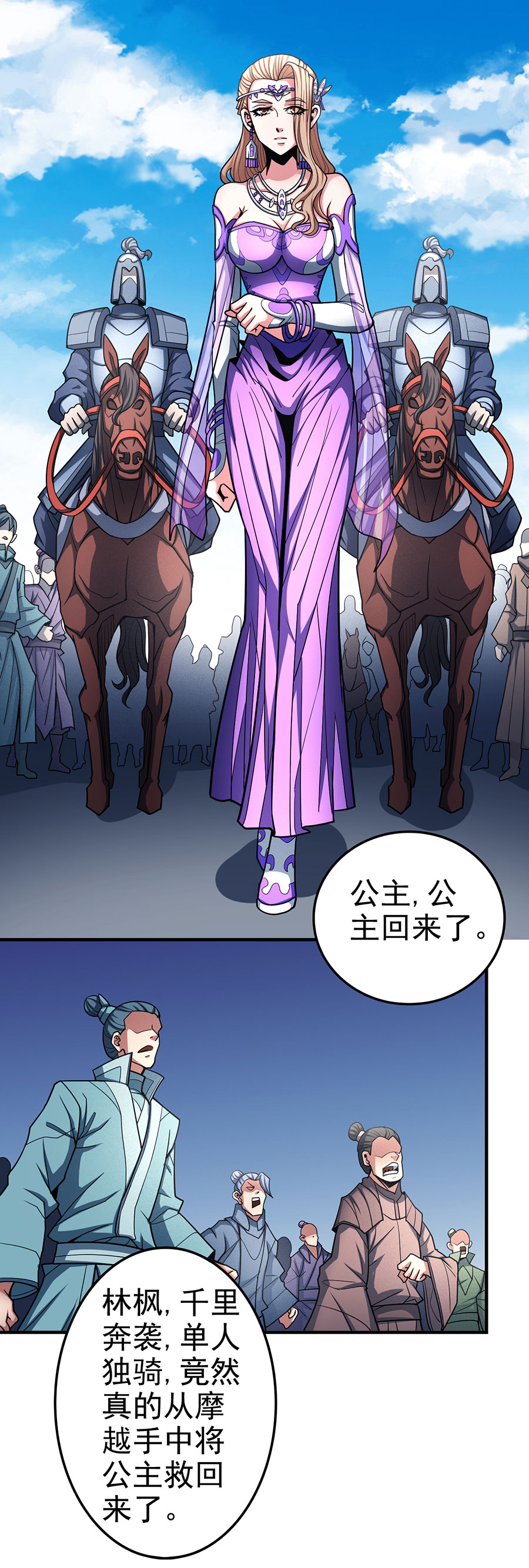 绝世武神329 铁血情（1）