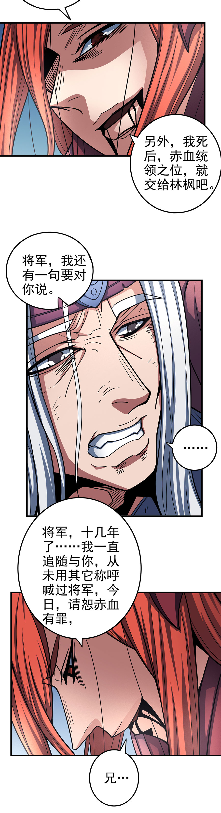 绝世武神329 铁血情（1）