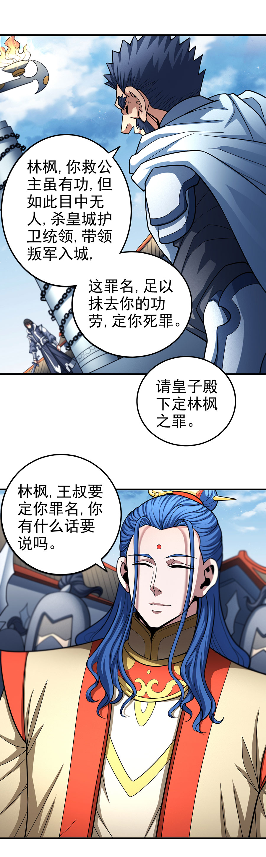 绝世武神330 铁血情（2）