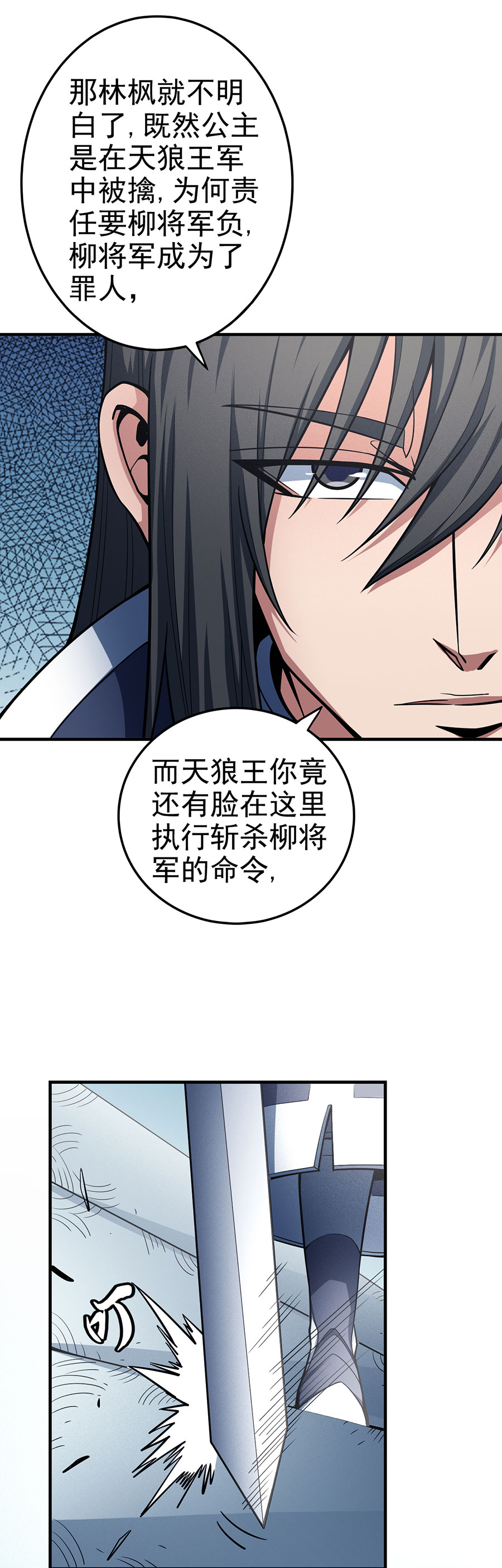 绝世武神331 铁血情（3）