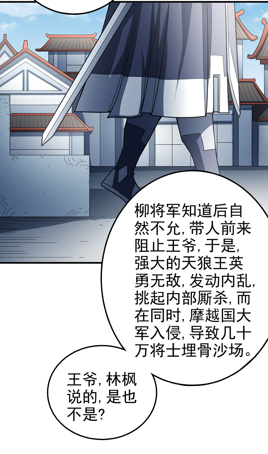 绝世武神331 铁血情（3）