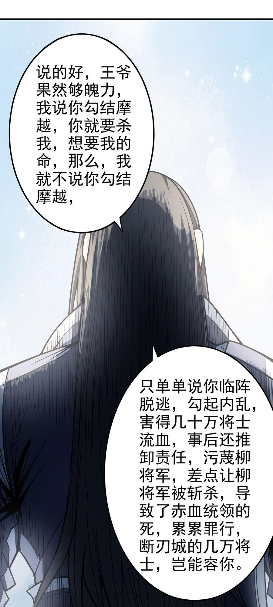 绝世武神331 铁血情（3）
