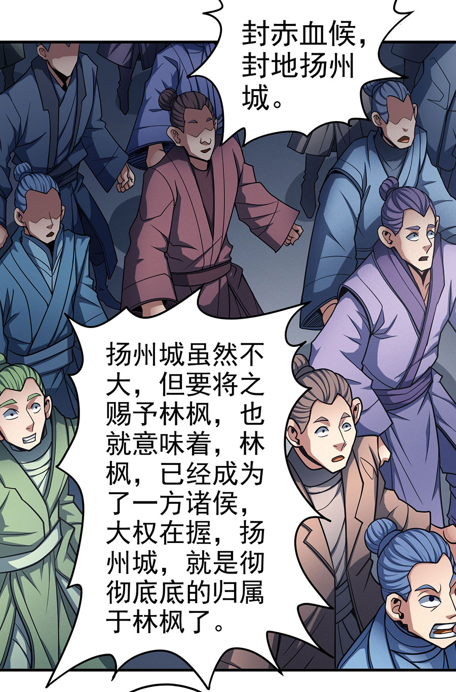 绝世武神332 封侯拜相（1）