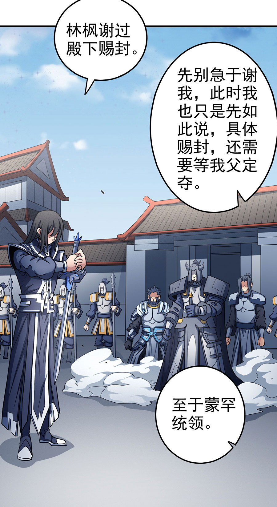 绝世武神332 封侯拜相（1）