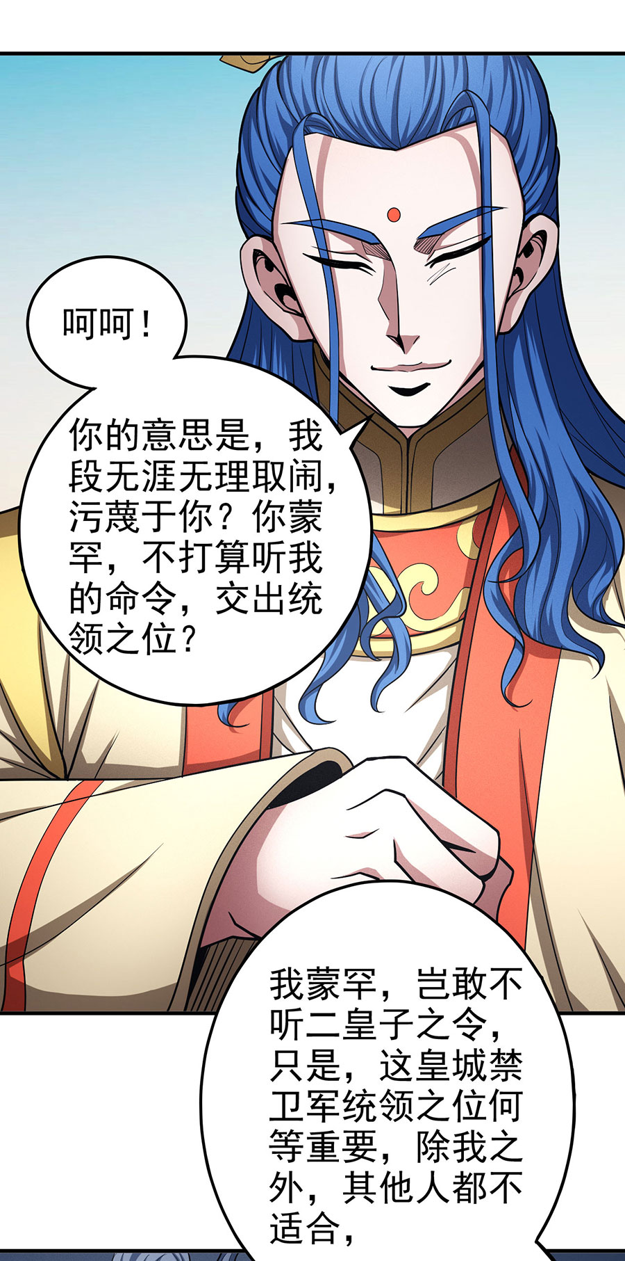 绝世武神332 封侯拜相（1）