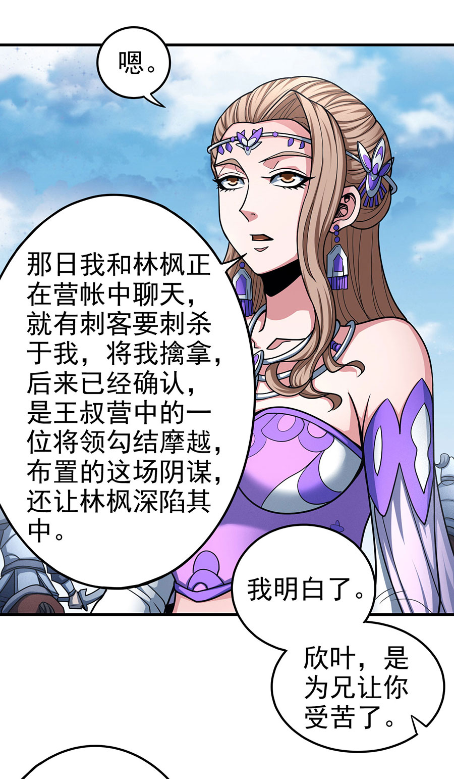 绝世武神332 封侯拜相（1）