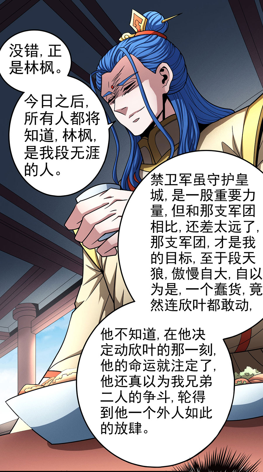 绝世武神334 封侯拜相（3）