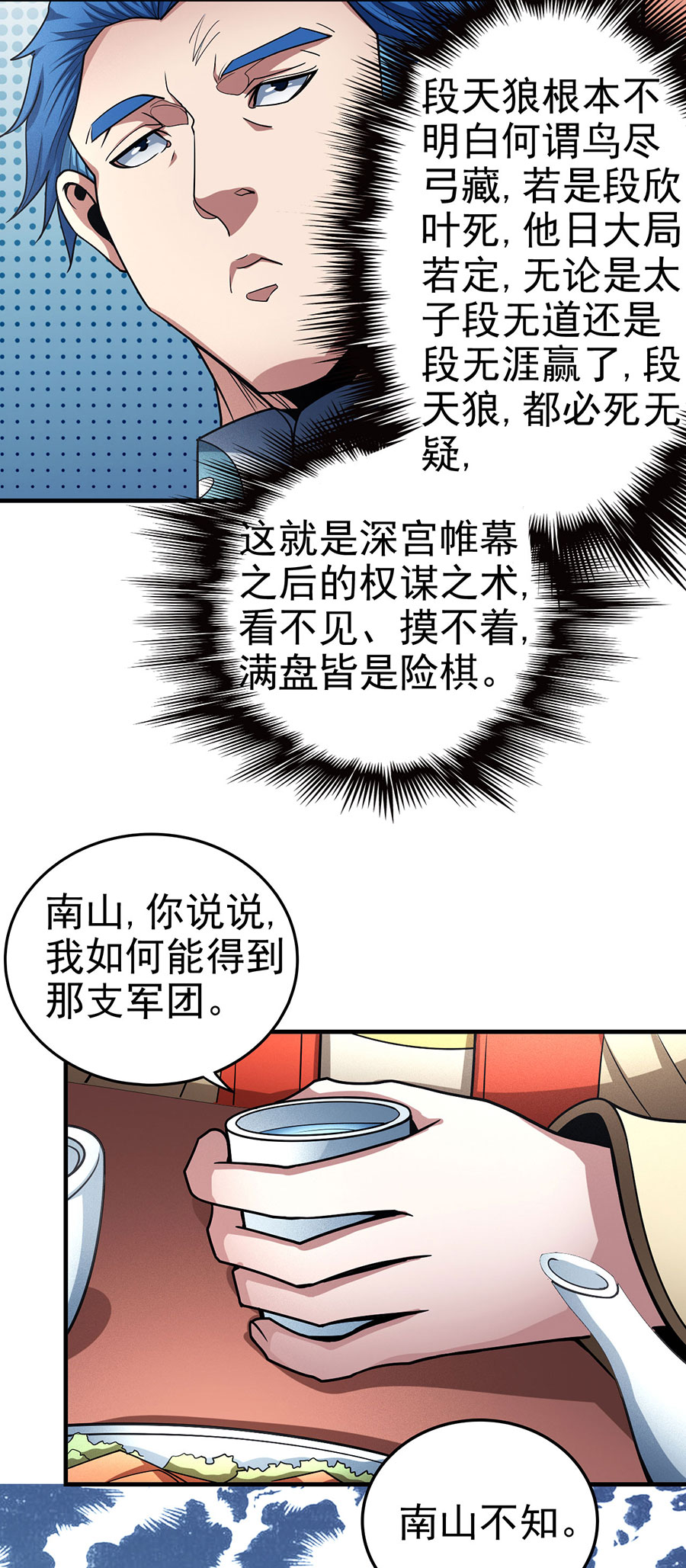 绝世武神334 封侯拜相（3）