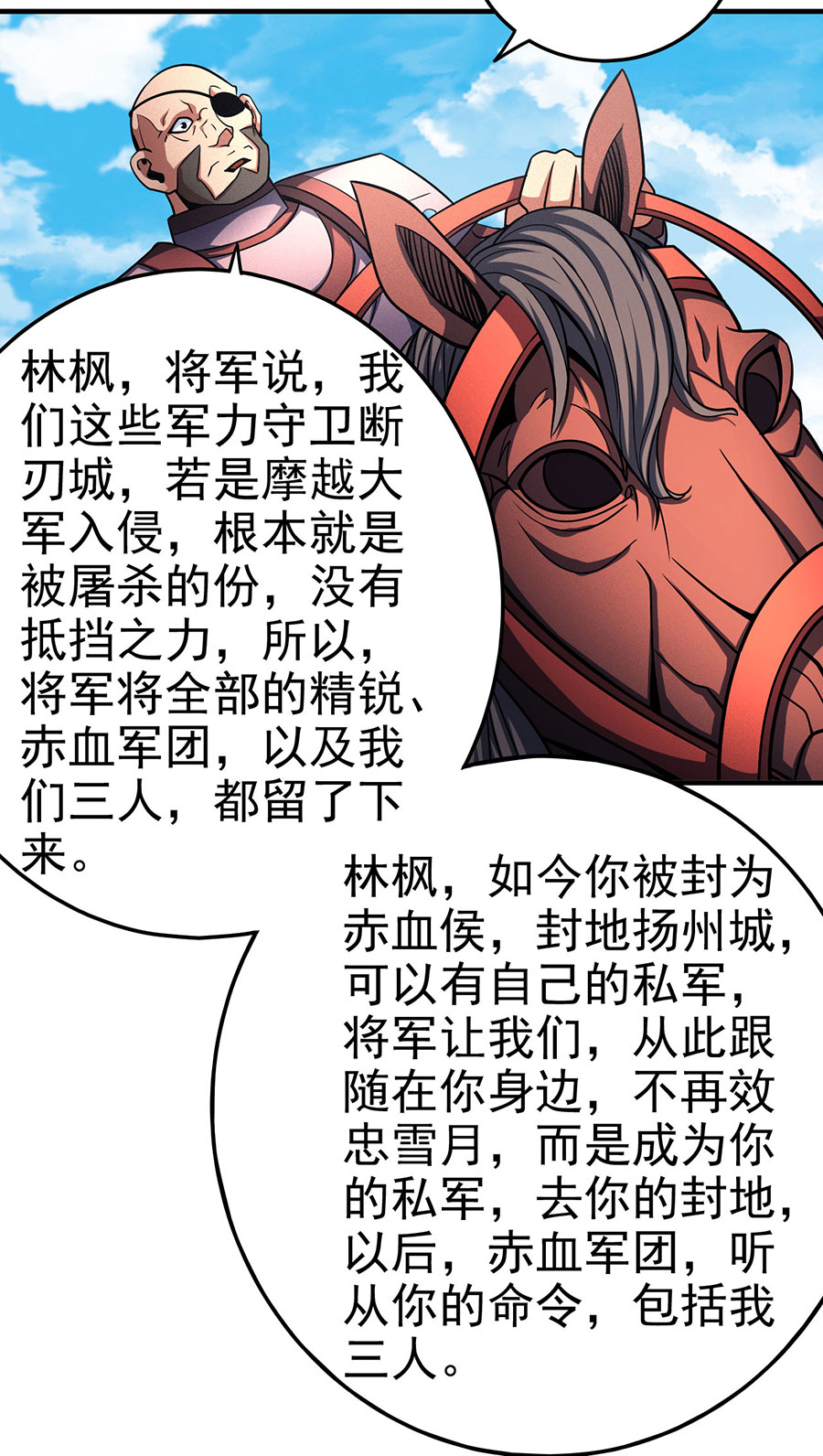 绝世武神334 封侯拜相（3）