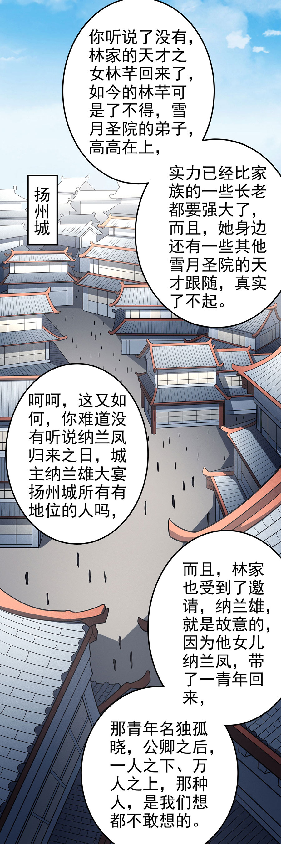 绝世武神339 话扬州城（2）