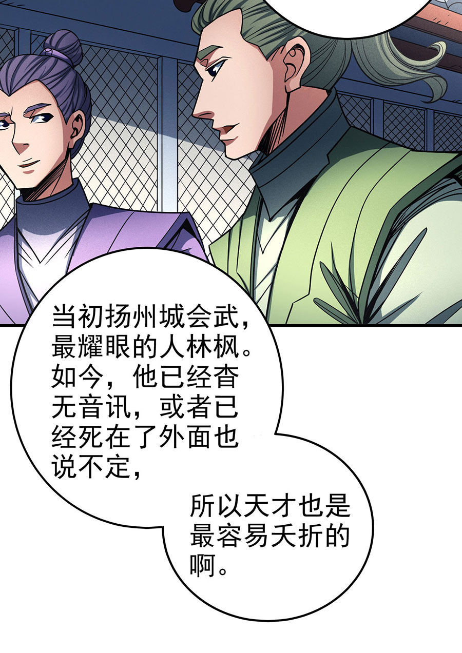 绝世武神339 话扬州城（2）