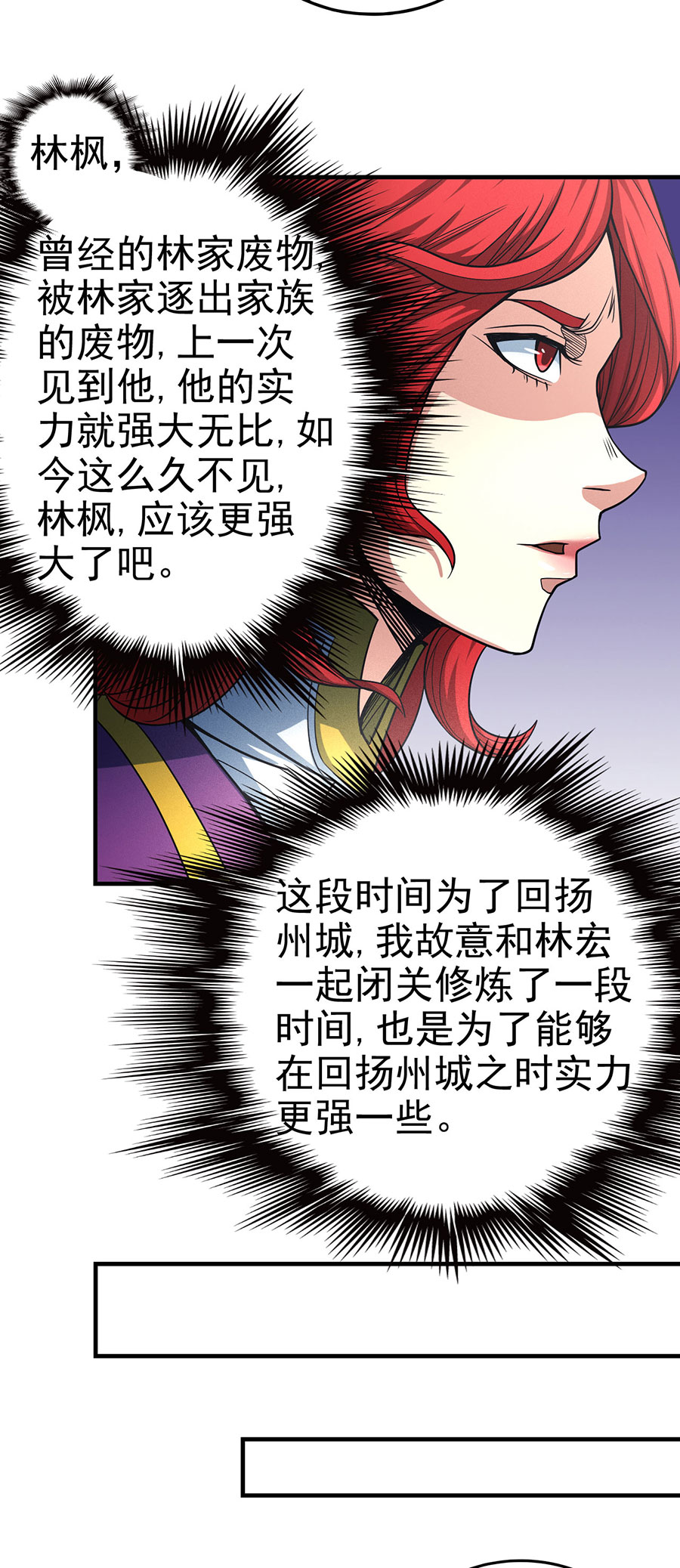 绝世武神339 话扬州城（2）