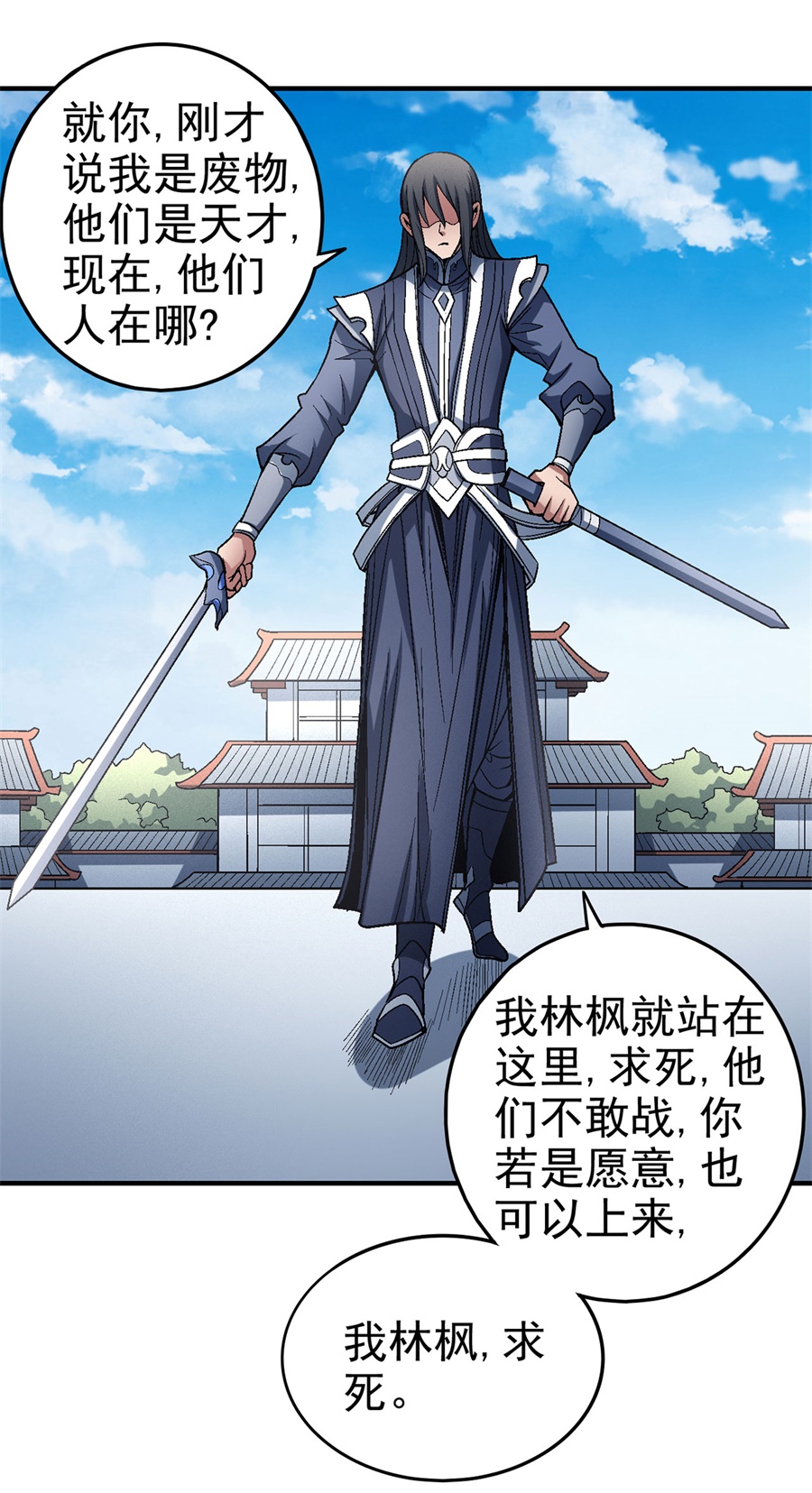 绝世武神344 求死（1）