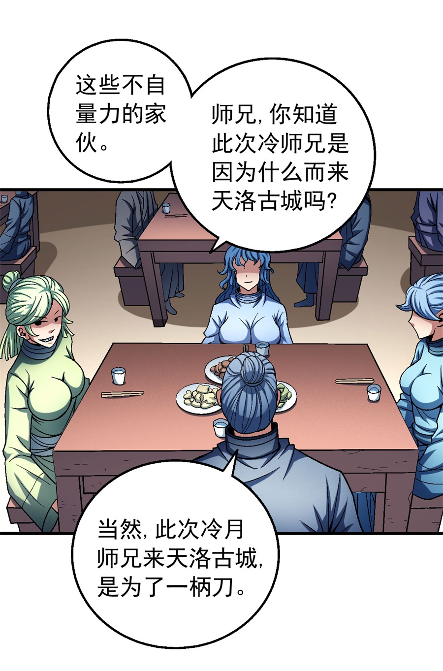 绝世武神350 刀公子（1）