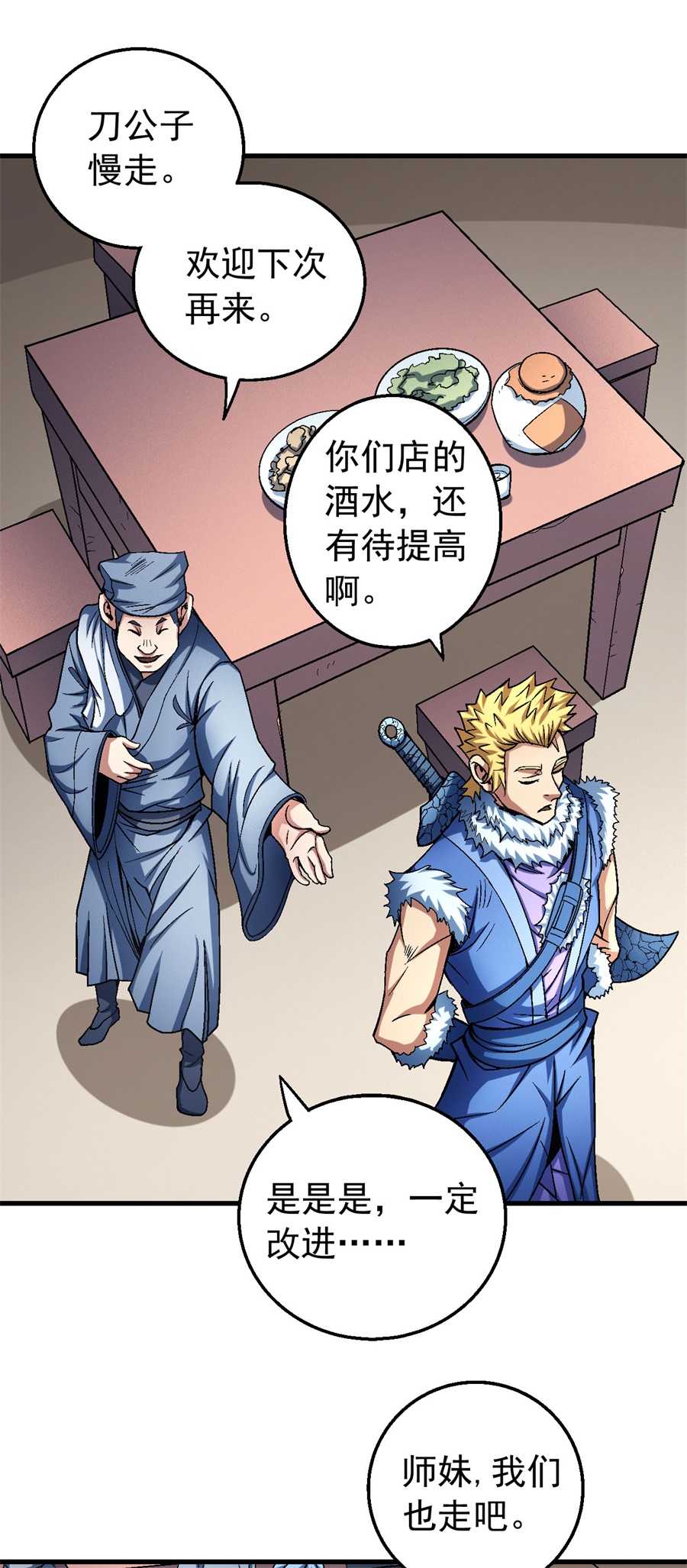 绝世武神350 刀公子（1）