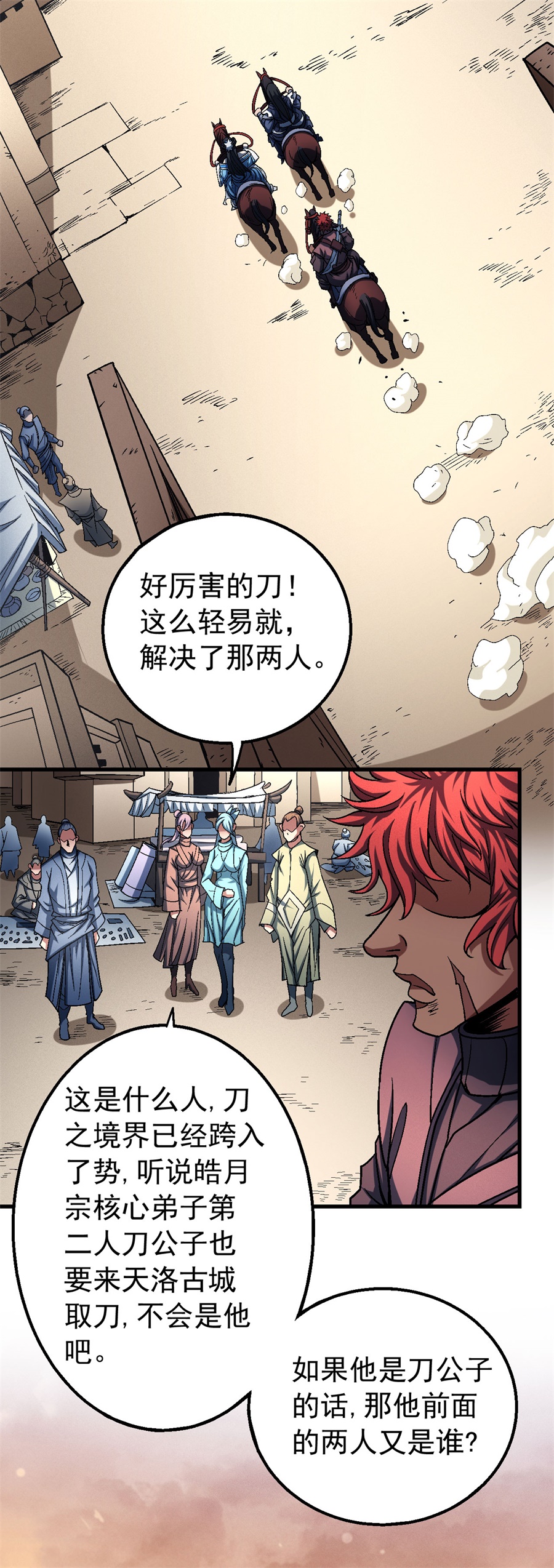绝世武神350 刀公子（1）