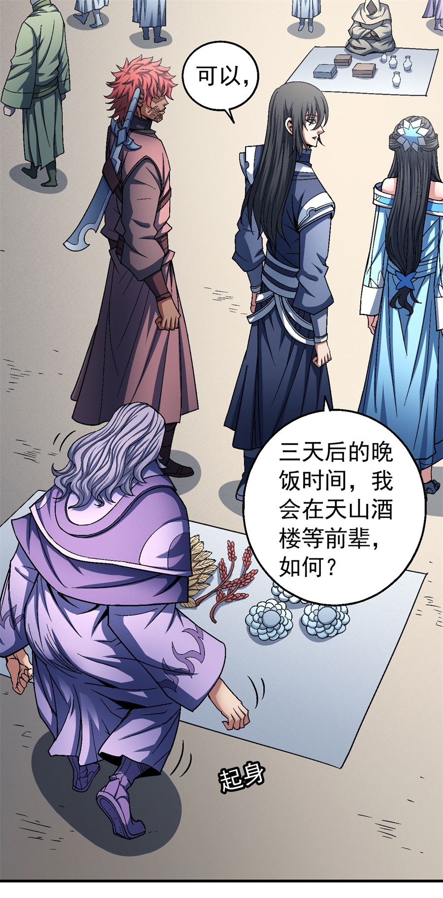 绝世武神353 挑衅（1）