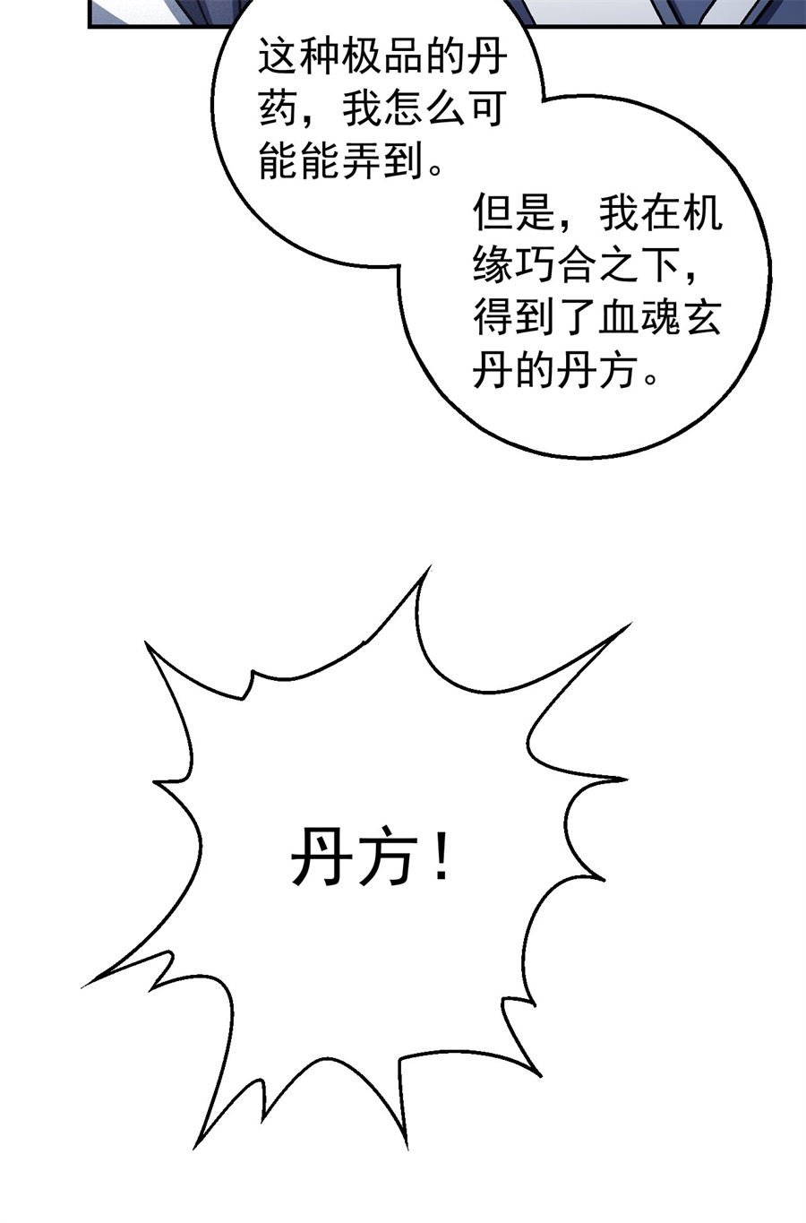 绝世武神353 挑衅（1）