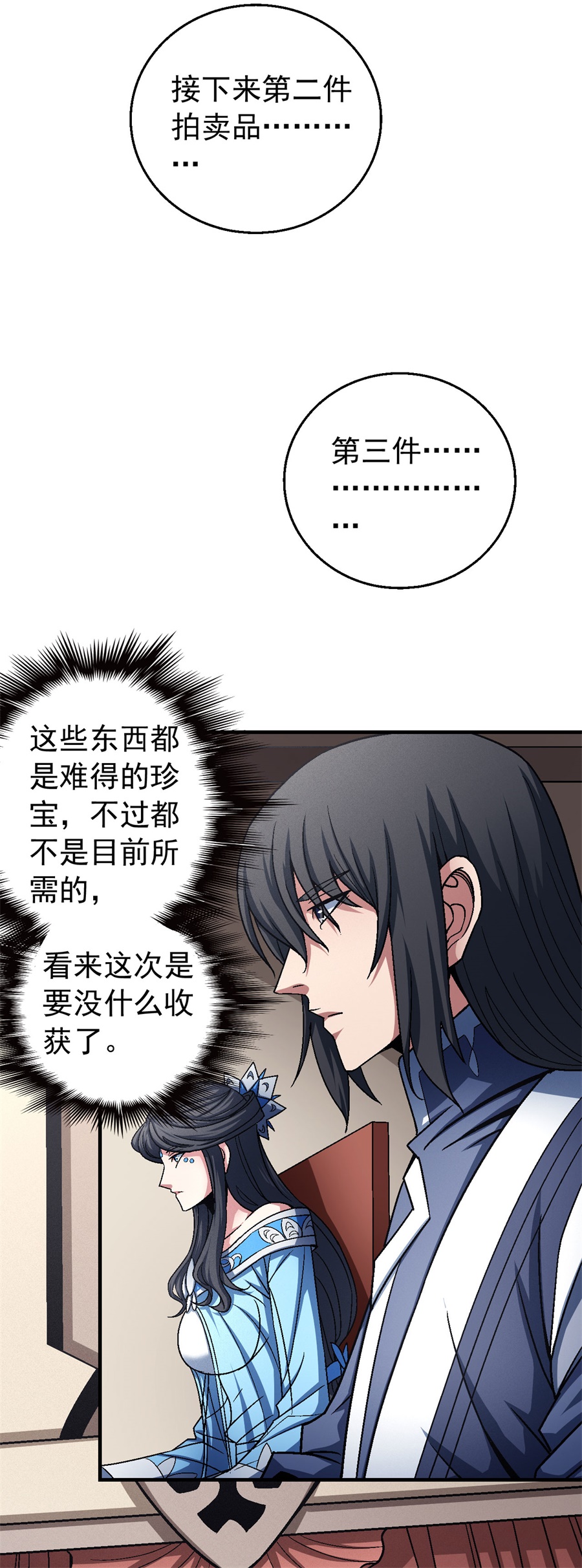 绝世武神354 挑衅（2）