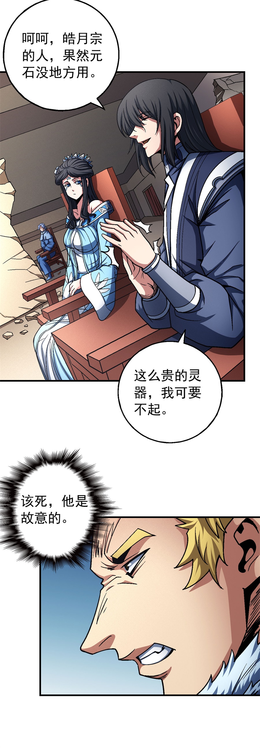 绝世武神355 挑衅（3）