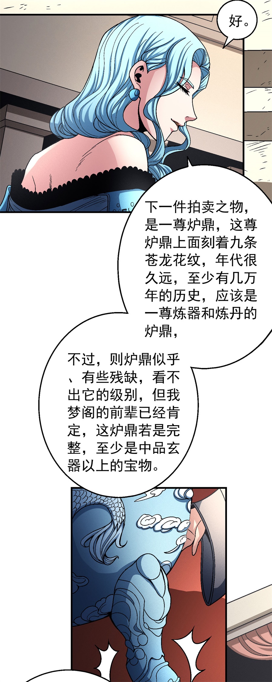 绝世武神355 挑衅（3）