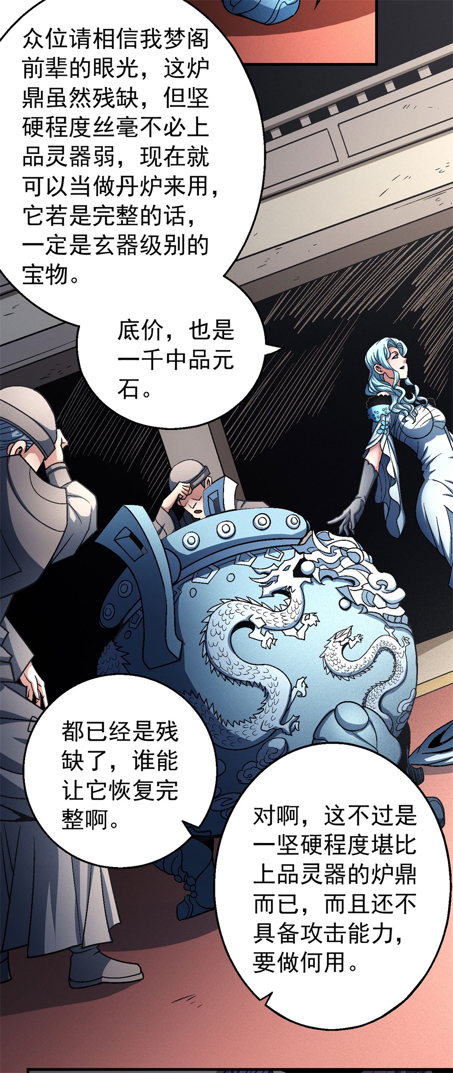 绝世武神355 挑衅（3）