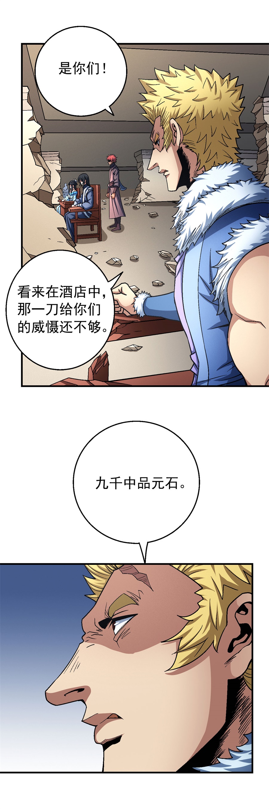 绝世武神355 挑衅（3）