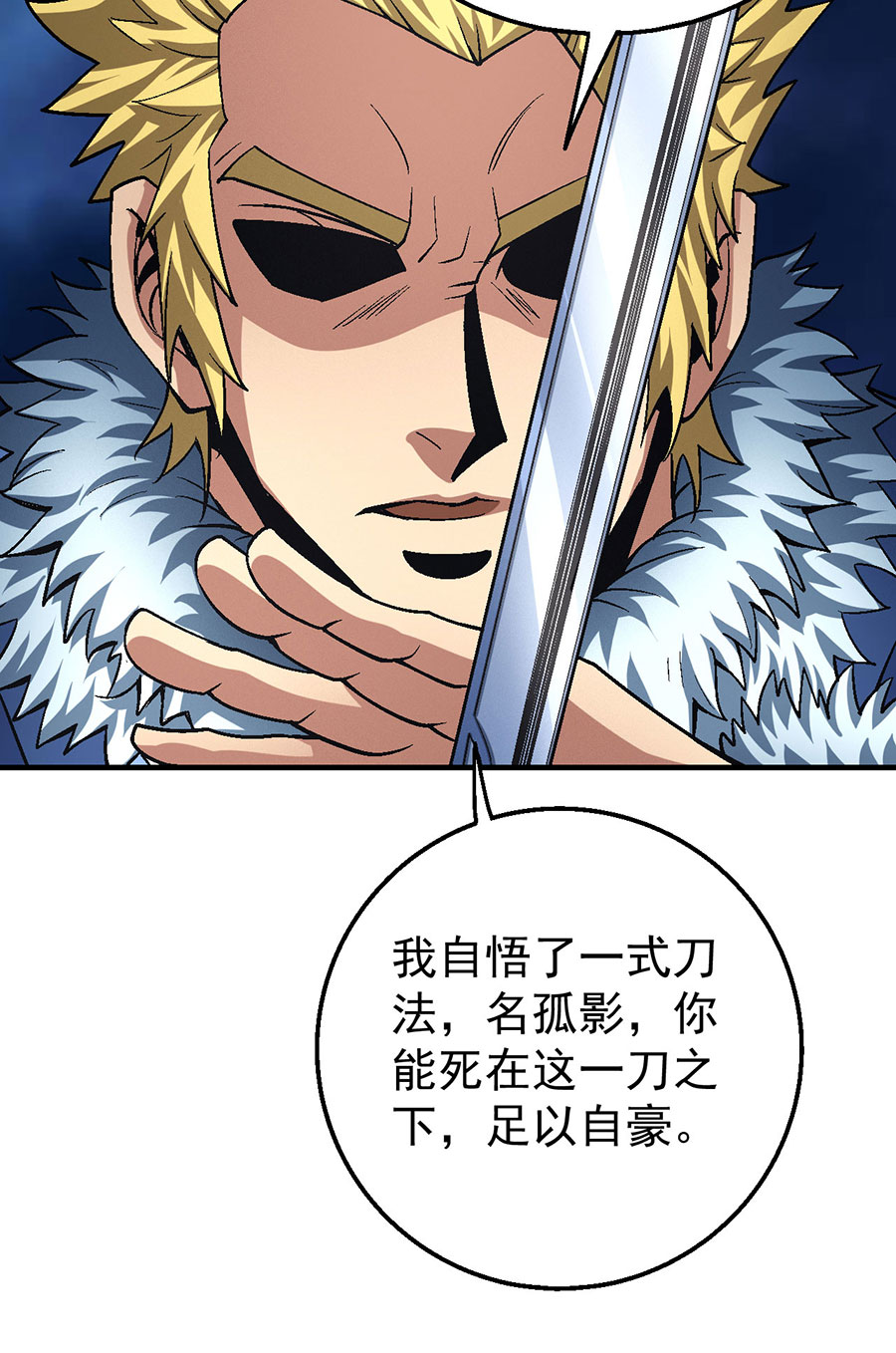 绝世武神358 逆鳞（3）