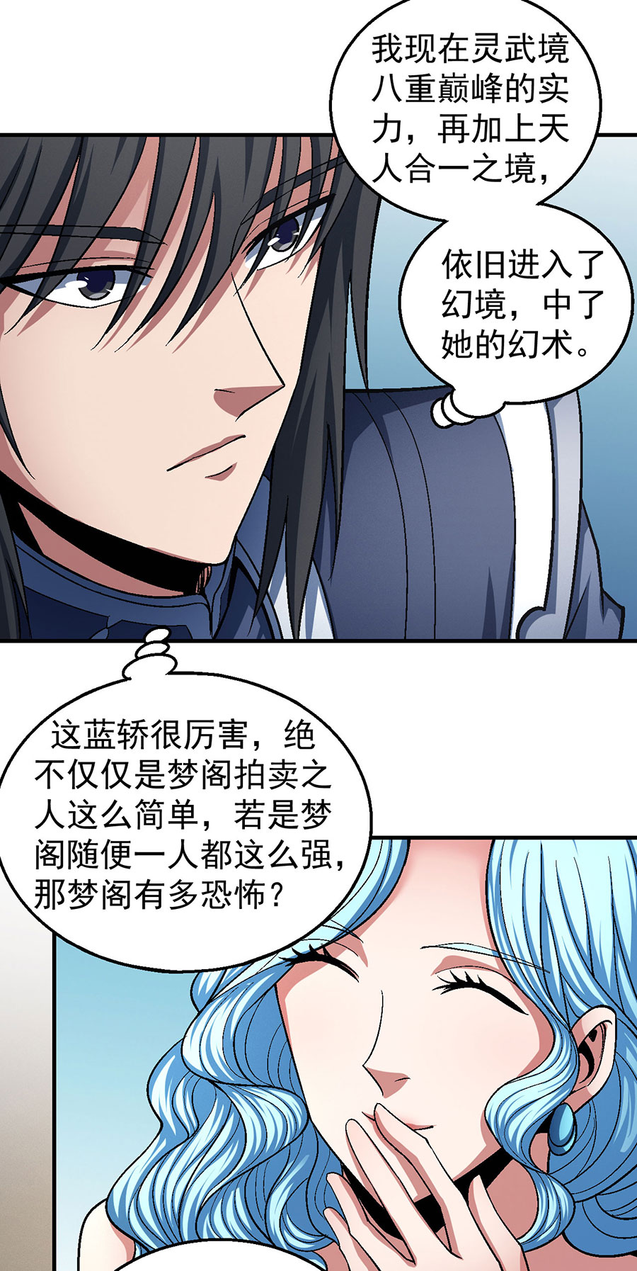 绝世武神361 深夜来访（3）