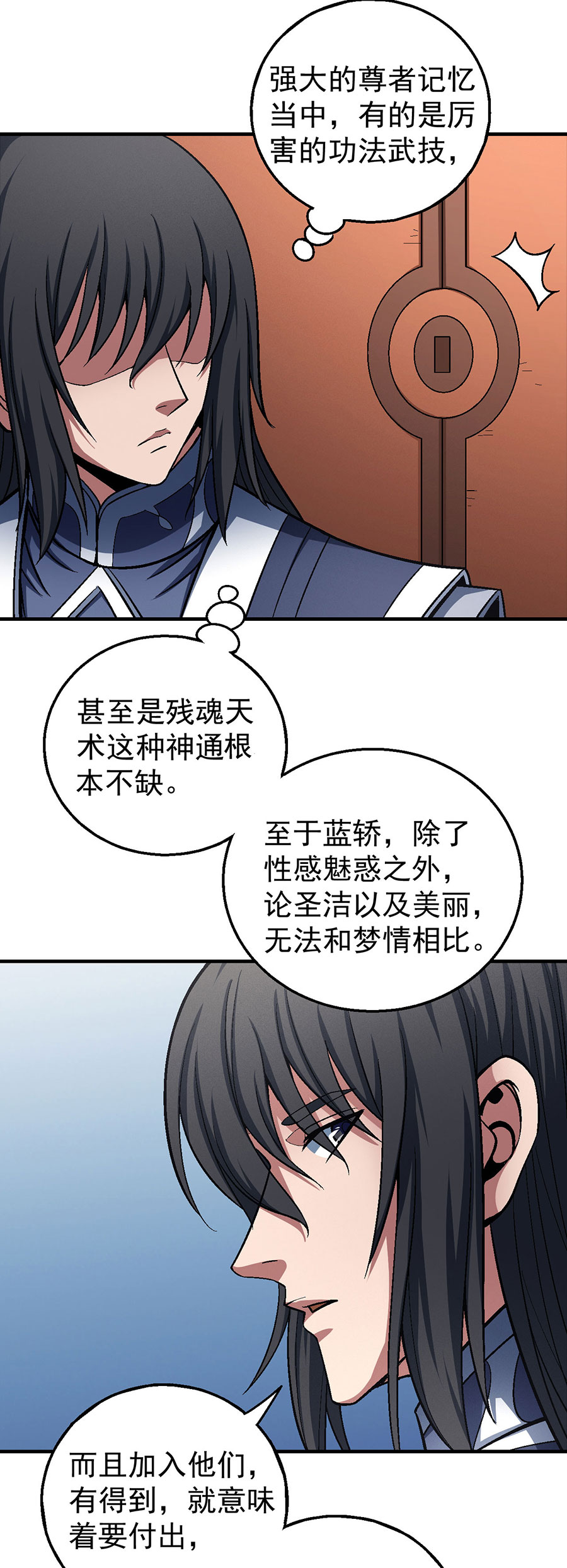 绝世武神362 四方齐动（1）