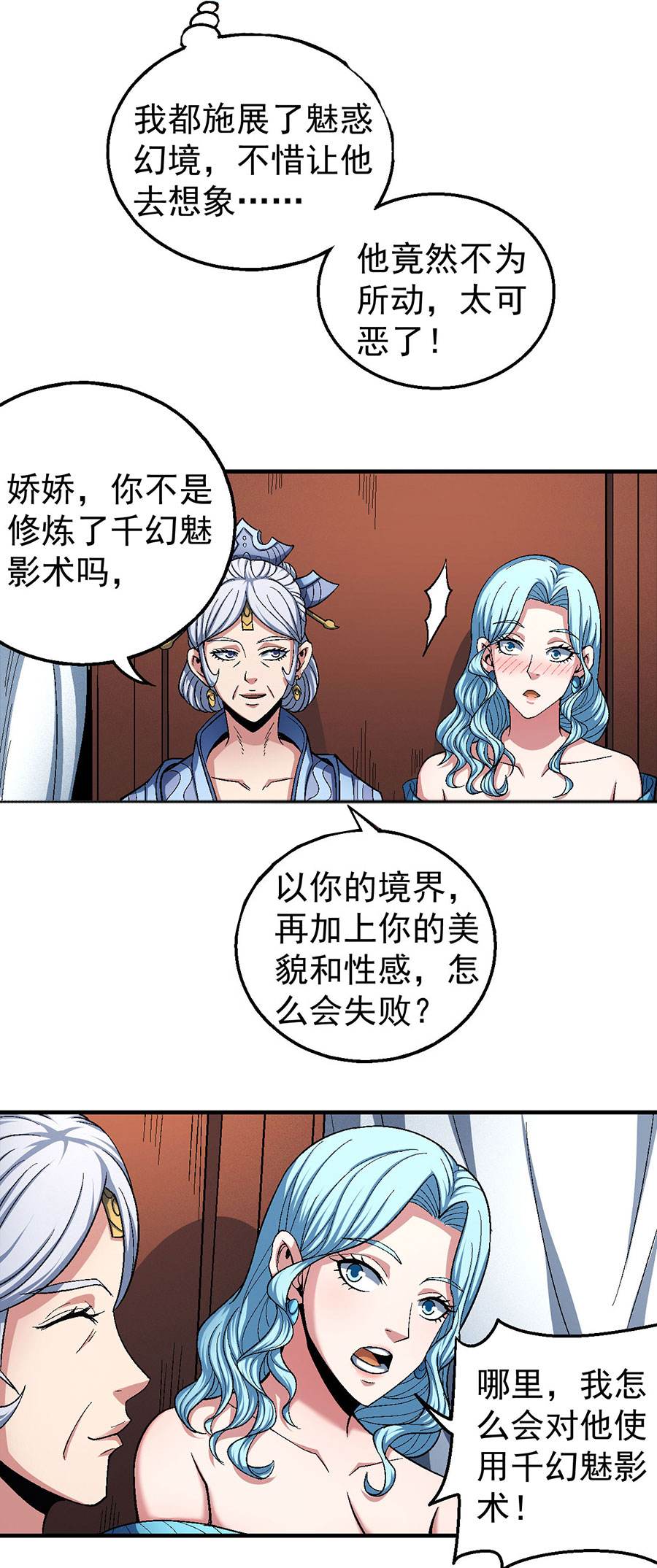 绝世武神363 四方齐动（2）