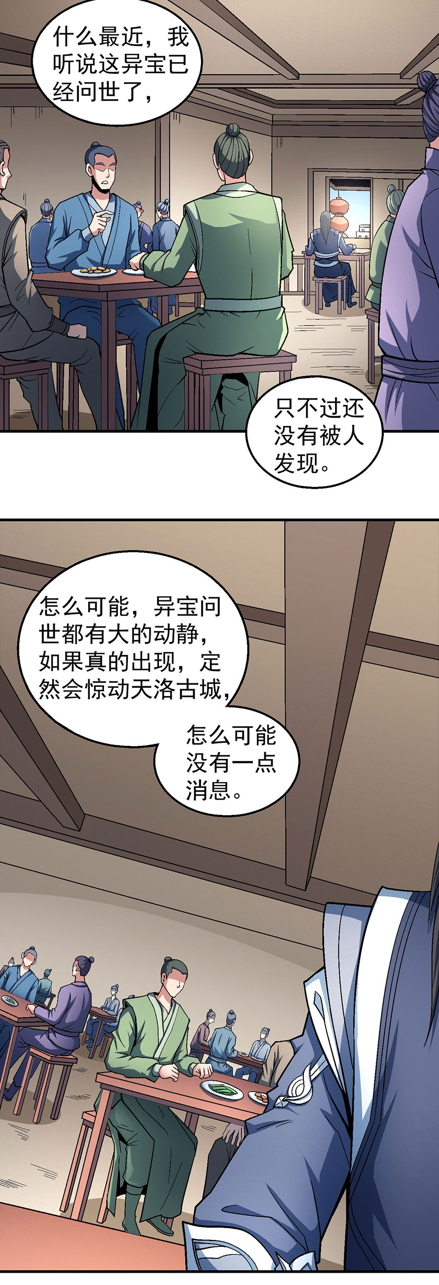 绝世武神364 四方齐动（3）