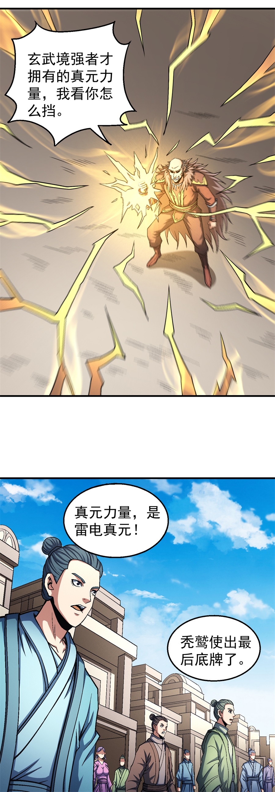 绝世武神366 真元之剑（2）