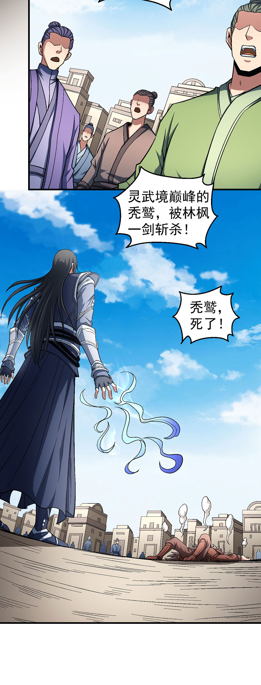 绝世武神367 真元之剑（3）