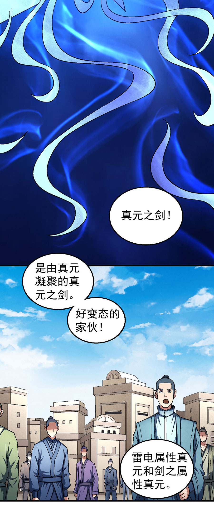 绝世武神367 真元之剑（3）