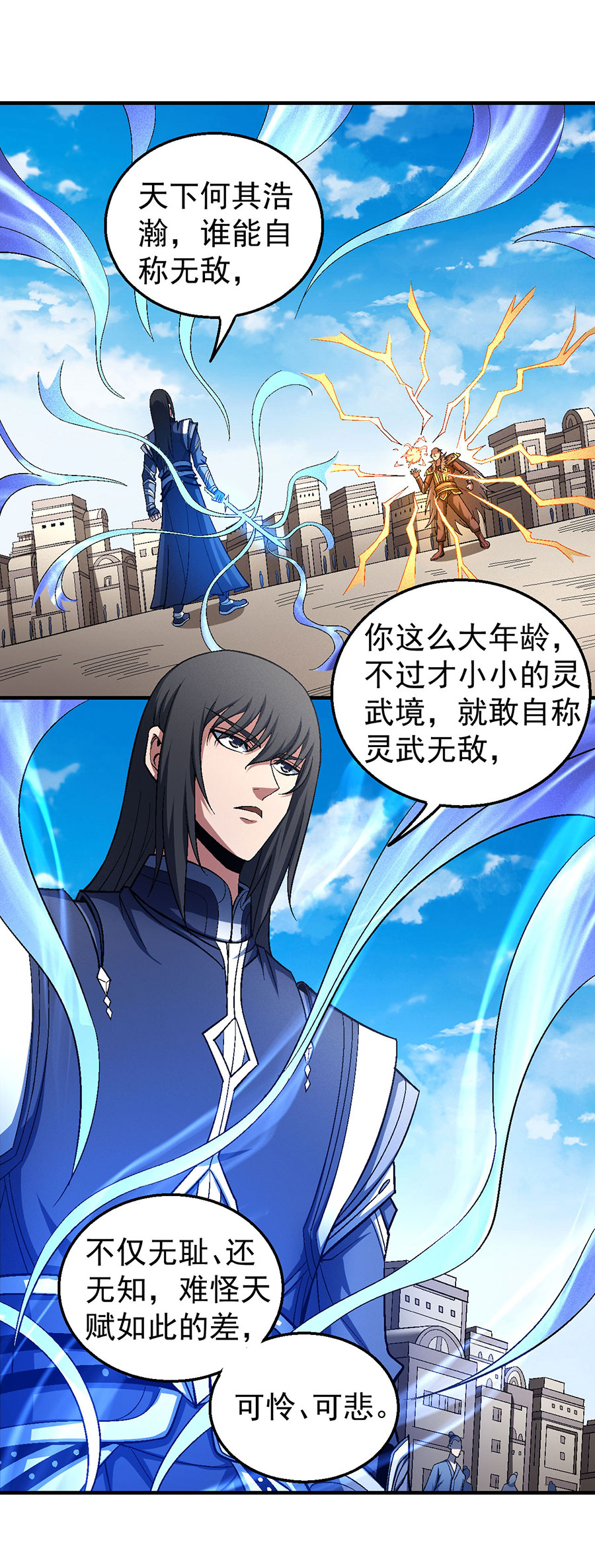 绝世武神367 真元之剑（3）