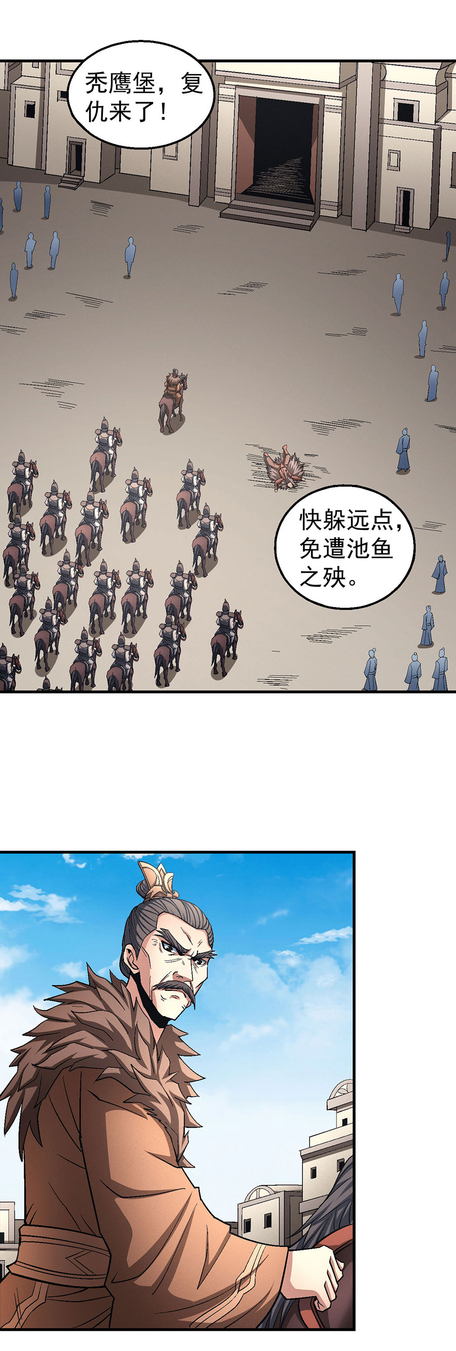 绝世武神368 屠杀（1）