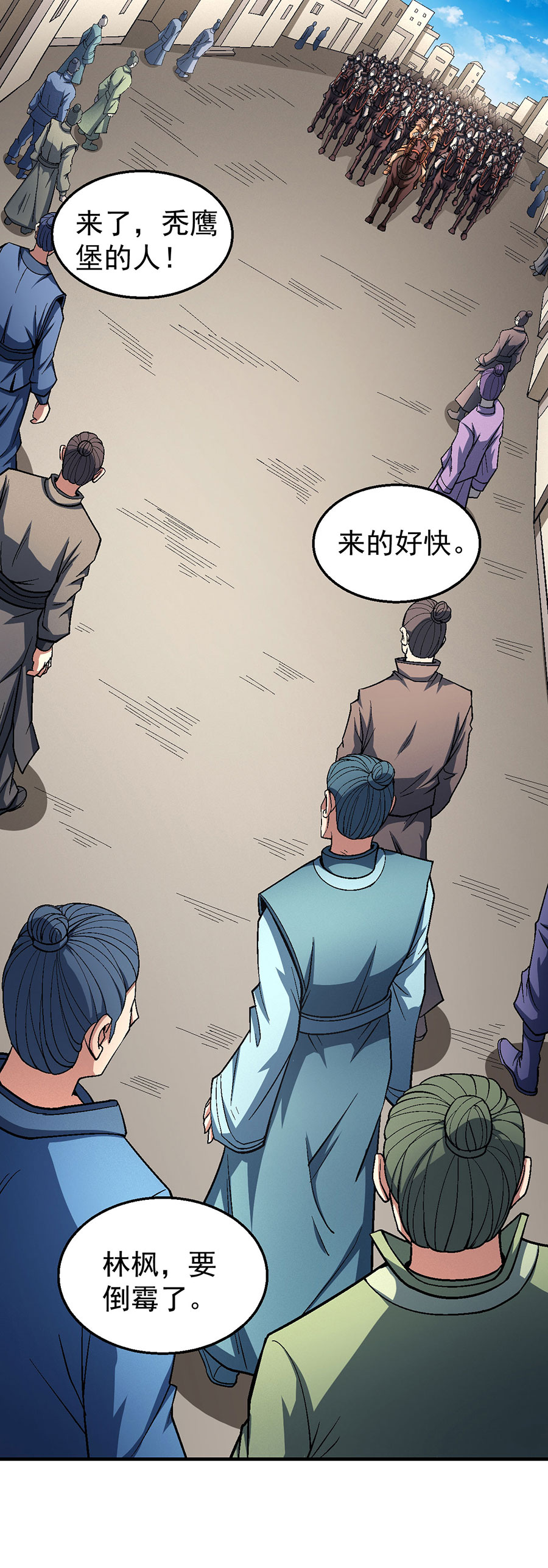 绝世武神368 屠杀（1）