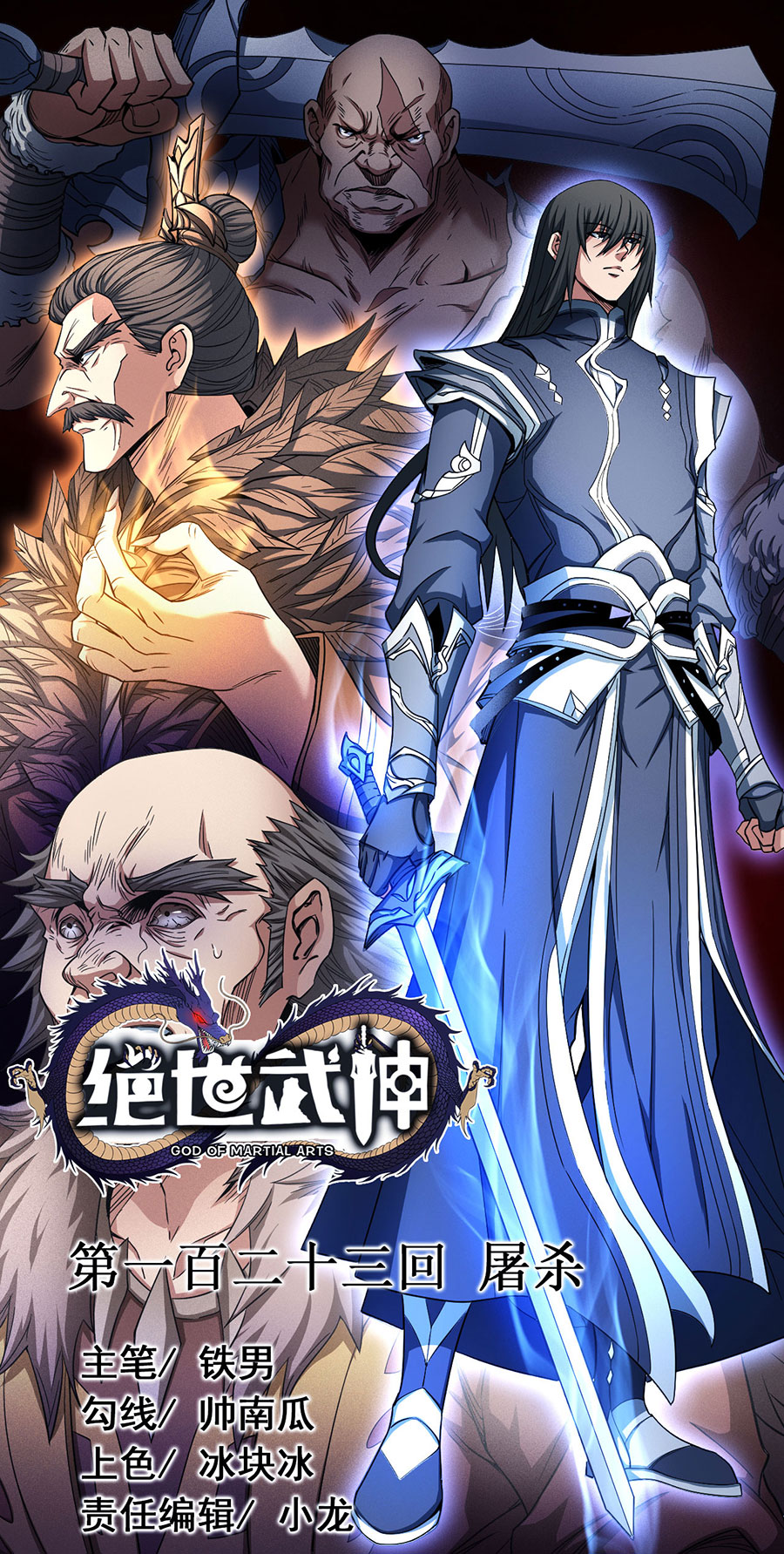 绝世武神369 屠杀（2）