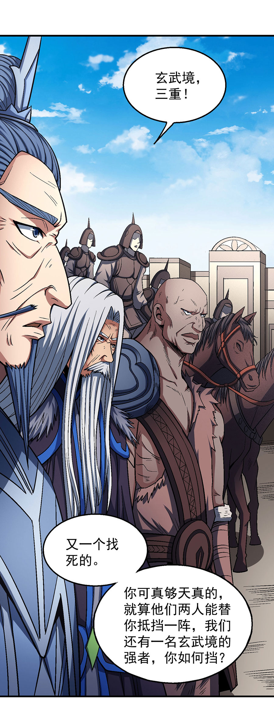 绝世武神372 激战（2）