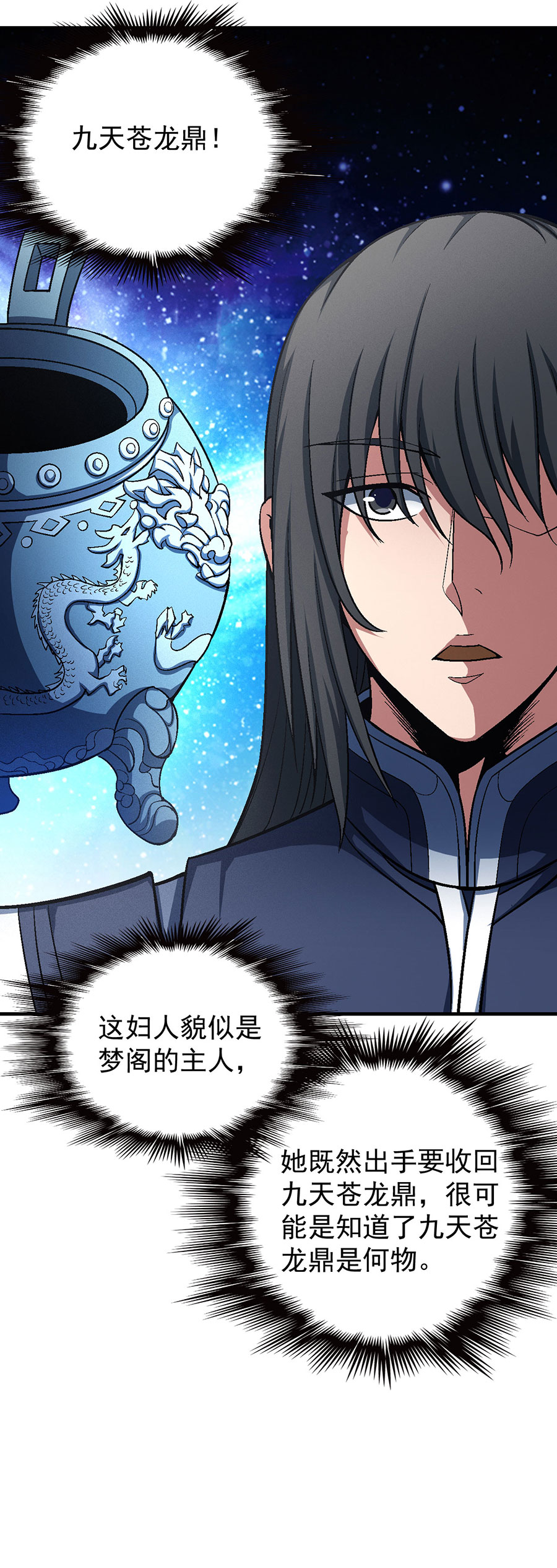 绝世武神376 邪功（3）