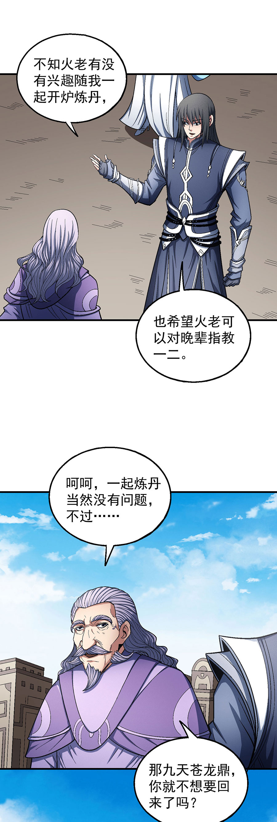 绝世武神381 弃鼎（2）