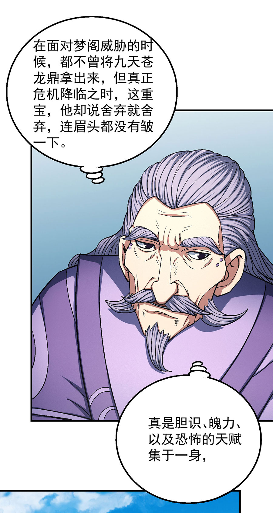 绝世武神381 弃鼎（2）