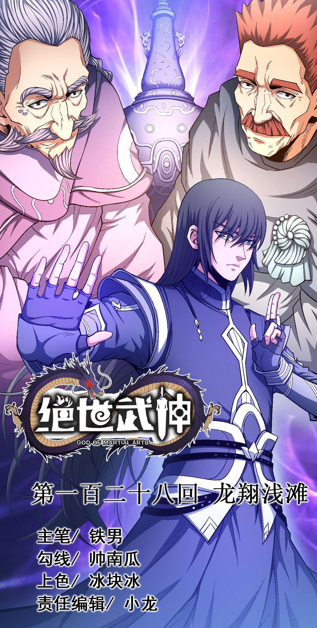 绝世武神383 龙翔浅滩（1）