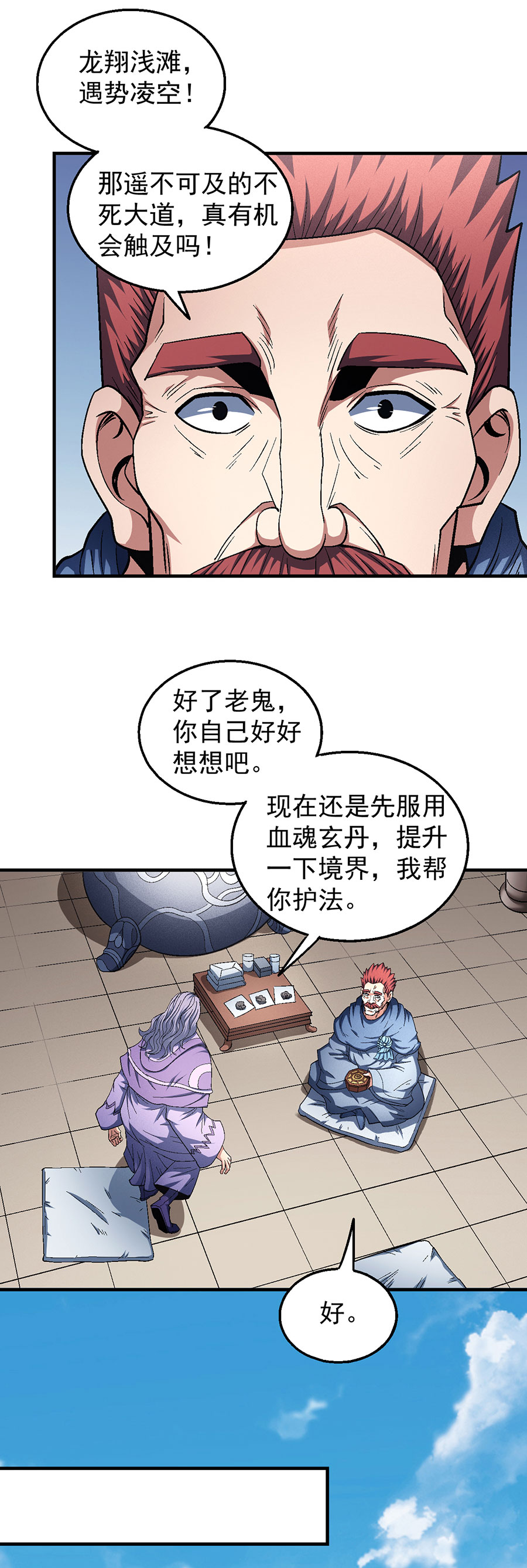 绝世武神384 龙翔浅滩（2）